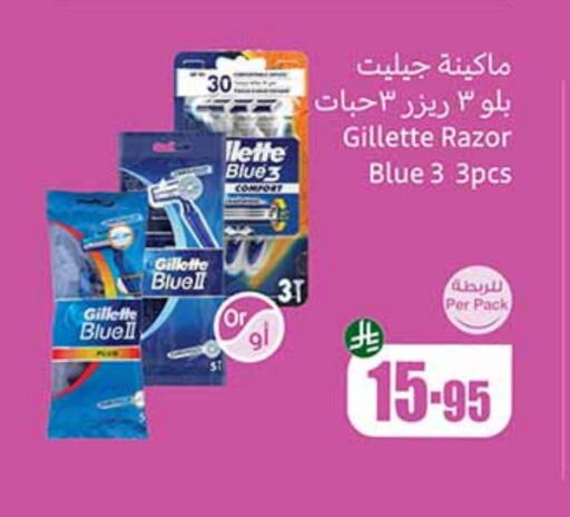 حلاقة الشعر وإزالته in أسواق عبد الله العثيم, المملكة العربية السعودية Offers - المملكة العربية السعودية جيليت شفرة حلاقة available at أسواق عبد الله العثيم in مملكة العربية السعودية, السعودية, سعودية - القنفذة