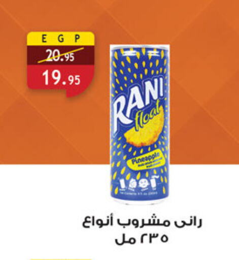 راني available at الرايه  ماركت in Egypt - القاهرة
