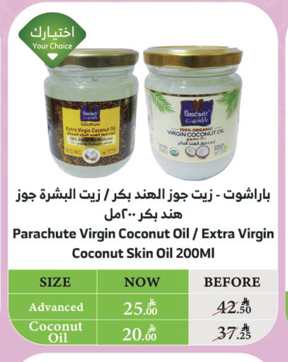 العناية بالوجه والبشرة in الراية, المملكة العربية السعودية Offers - المملكة العربية السعودية باراشوت available at الراية in مملكة العربية السعودية, السعودية, سعودية - القنفذة