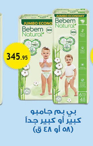 BEBEM NATURAL available at Al Rayah Market   in Egypt - Cairo