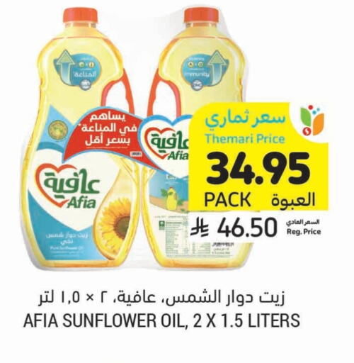 AFIA Sunflower Oil available at Tamimi Market in KSA, Saudi Arabia, Saudi - Khafji