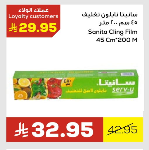 Foils & Cling in Astra Markets, Saudi Arabia Offers - Saudi Arabia SANITA Cling Film available at Astra Markets in KSA, Saudi Arabia, Saudi - Tabuk
