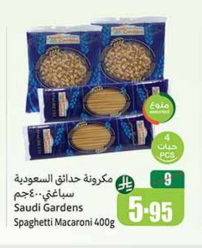المعكرونة و النودلز in أسواق عبد الله العثيم, المملكة العربية السعودية Offers - المملكة العربية السعودية معكرونة available at أسواق عبد الله العثيم in مملكة العربية السعودية, السعودية, سعودية - الدوادمي