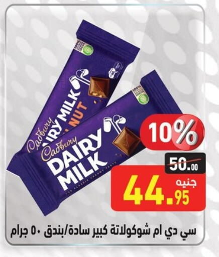CADBURY available at Othaim Market   in Egypt - Cairo