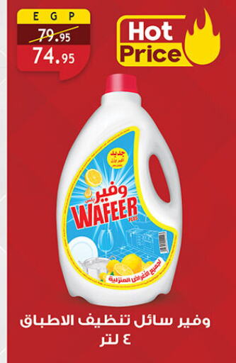 غسل الطبق in الرايه ماركت, Egypt Offers - Egypt available at الرايه ماركت in Egypt - القاهرة