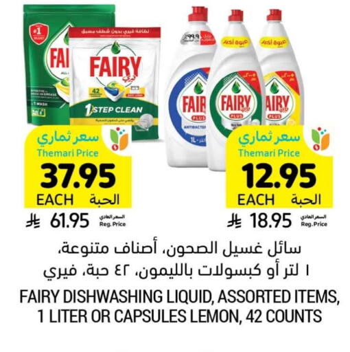 Dishwasher in Tamimi Market, Saudi Arabia Offers - Saudi Arabia FAIRY available at Tamimi Market in KSA, Saudi Arabia, Saudi - Jubail