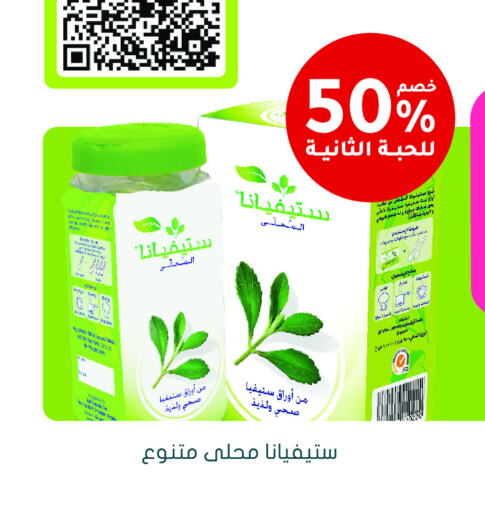 Sugar & Sweetener in Nahdi, Saudi Arabia Offers - Saudi Arabia available at Nahdi in KSA, Saudi Arabia, Saudi - Mahayil