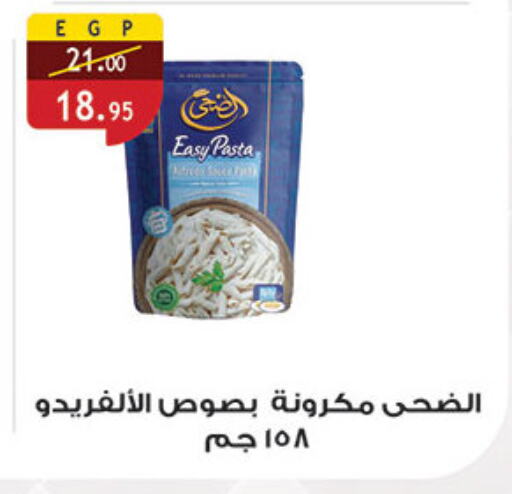 Pasta available at Al Rayah Market   in Egypt - Cairo