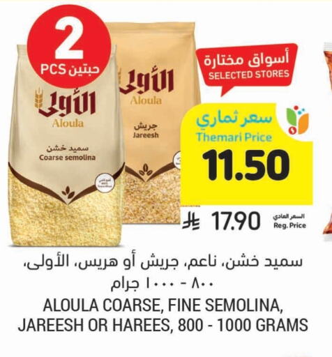 Flour & Baking Supplies in Tamimi Market, Saudi Arabia Offers - Saudi Arabia Semolina available at Tamimi Market in KSA, Saudi Arabia, Saudi - Hafar Al Batin
