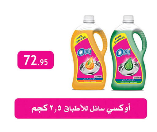 أوكسي available at الرايه  ماركت in Egypt - القاهرة