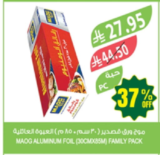 Foils & Cling in Farm , Saudi Arabia Offers - Saudi Arabia Aluminum Foil available at Farm in KSA, Saudi Arabia, Saudi - Abha
