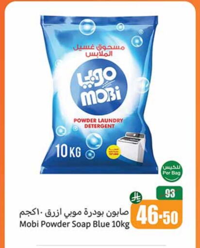 Laundry in Othaim Markets, Saudi Arabia Offers - Saudi Arabia Detergent available at Othaim Markets in KSA, Saudi Arabia, Saudi - Az Zulfi