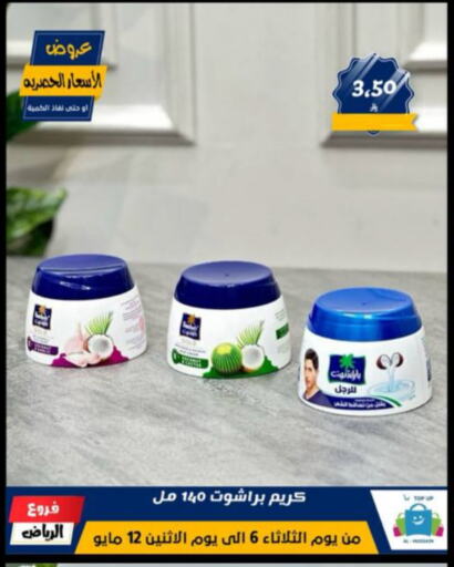 العناية بالشعر in الحسين توب أب, المملكة العربية السعودية Offers - المملكة العربية السعودية باراشوت كريم شعر available at الحسين توب أب in مملكة العربية السعودية, السعودية, سعودية - المنطقة الشرقية