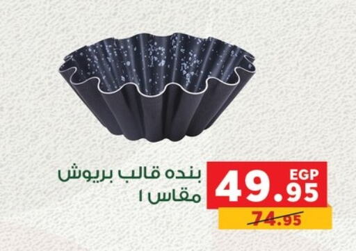 available at بنده in Egypt - القاهرة