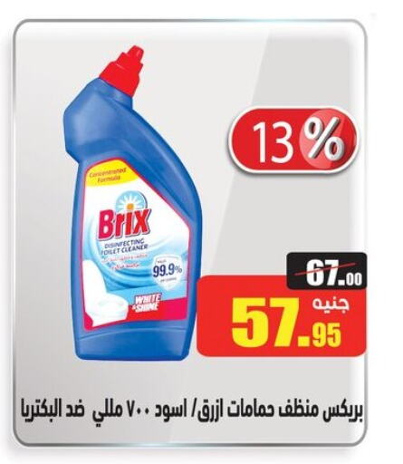 Cleaning in Othaim Market , Egypt Offers - Egypt General Cleaner available at Othaim Market in Egypt - Cairo
