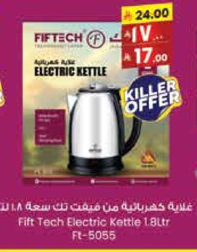 Kettle available at City Flower in KSA, Saudi Arabia, Saudi - Jubail