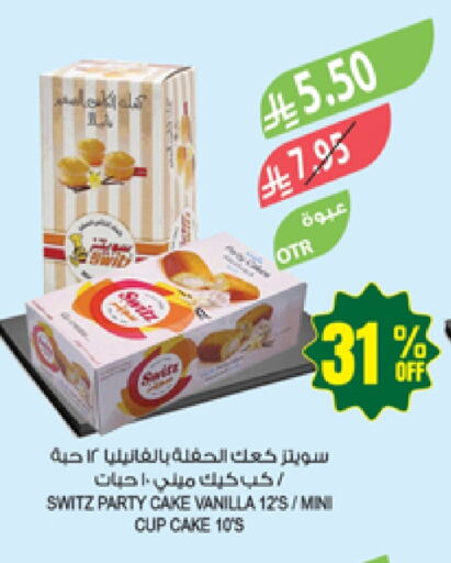 Cakes & Pastry in Farm , Saudi Arabia Offers - Saudi Arabia Vanilla available at Farm in KSA, Saudi Arabia, Saudi - Abha