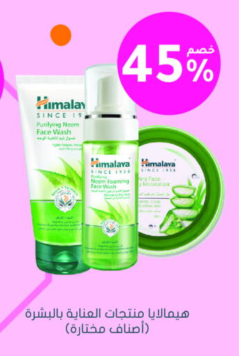 HIMALAYA Face Wash available at Nahdi in KSA, Saudi Arabia, Saudi - Al Hasa
