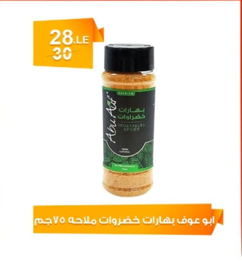 بهارات available at هايبر ميزة مصر in Egypt - القاهرة