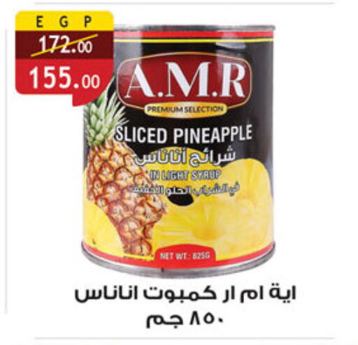 Pineapple available at الرايه  ماركت in Egypt - القاهرة