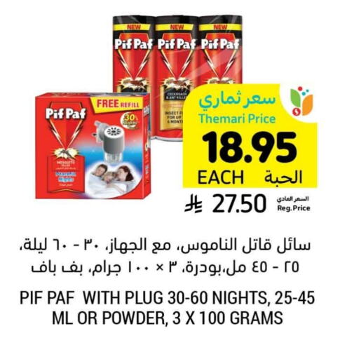طارد الحشرات in أسواق التميمي, المملكة العربية السعودية Offers - المملكة العربية السعودية بيف باف available at أسواق التميمي in مملكة العربية السعودية, السعودية, سعودية - حفر الباطن