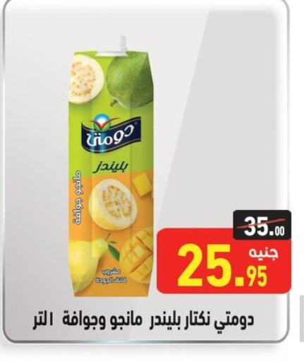 دومتي available at أسواق العثيم in Egypt - القاهرة