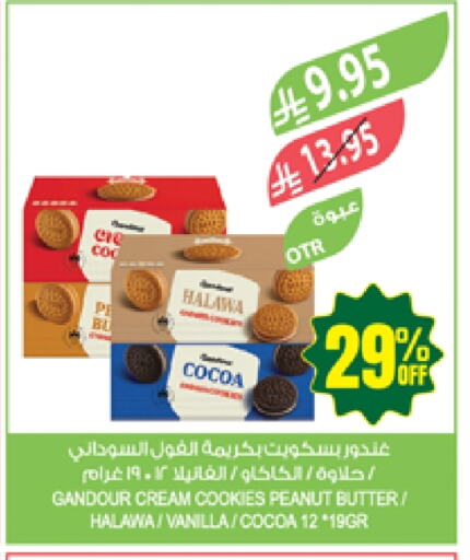 Biscuits in Farm , Saudi Arabia Offers - Saudi Arabia Vanilla available at Farm in KSA, Saudi Arabia, Saudi - Saihat