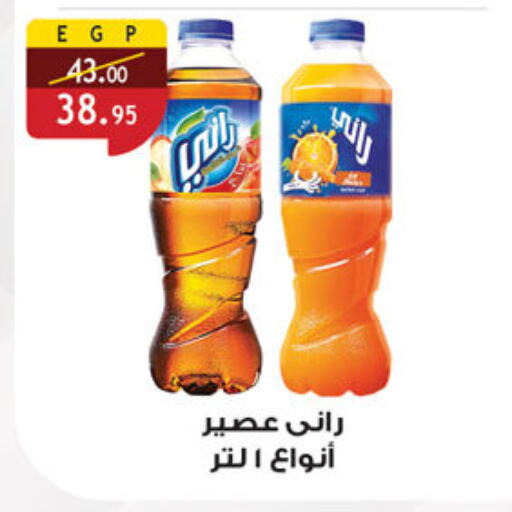 راني available at الرايه  ماركت in Egypt - القاهرة
