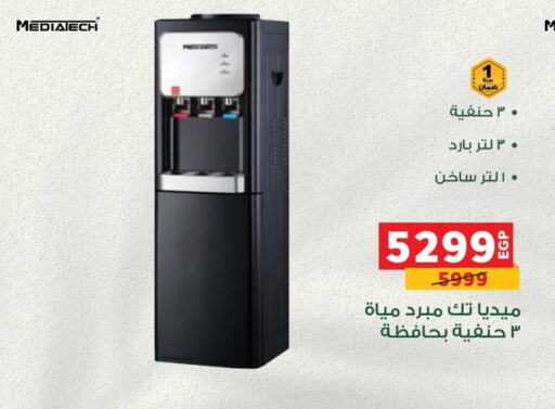 موزع المياه available at بنده in Egypt - القاهرة