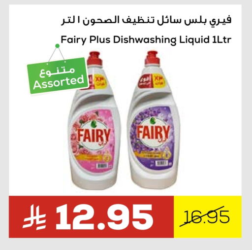 Dishwasher in Astra Markets, Saudi Arabia Offers - Saudi Arabia FAIRY available at Astra Markets in KSA, Saudi Arabia, Saudi - Tabuk