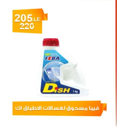available at هايبر ميزة مصر in Egypt - القاهرة