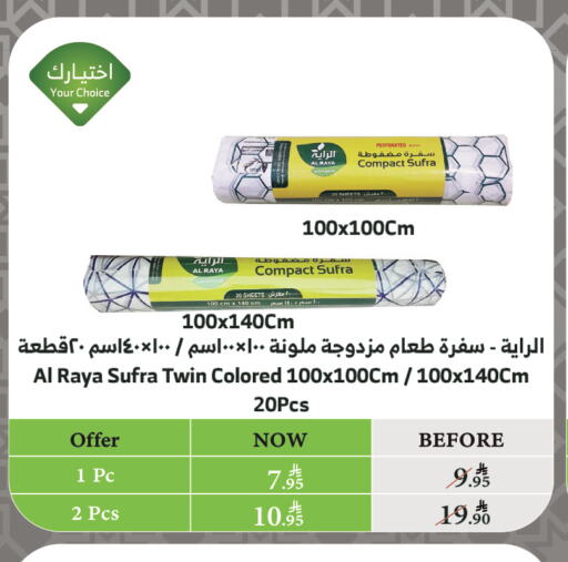 المستهلكات in الراية, المملكة العربية السعودية Offers - المملكة العربية السعودية available at الراية in مملكة العربية السعودية, السعودية, سعودية - خميس مشيط