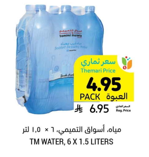 available at Tamimi Market in KSA, Saudi Arabia, Saudi - Dammam
