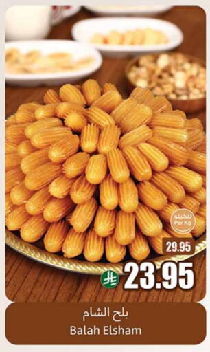 الحلويات in أسواق عبد الله العثيم, المملكة العربية السعودية Offers - المملكة العربية السعودية available at أسواق عبد الله العثيم in مملكة العربية السعودية, السعودية, سعودية - القنفذة