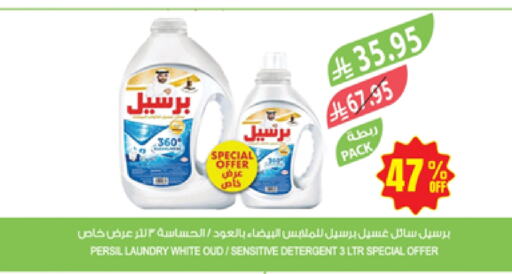 Laundry in Farm , Saudi Arabia Offers - Saudi Arabia PERSIL Detergent available at Farm in KSA, Saudi Arabia, Saudi - Sakaka