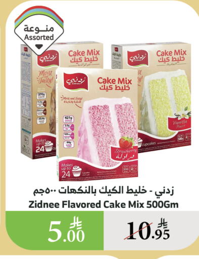 طحين ولوازم خبز in الراية, المملكة العربية السعودية Offers - المملكة العربية السعودية خليط كيك available at الراية in مملكة العربية السعودية, السعودية, سعودية - جازان