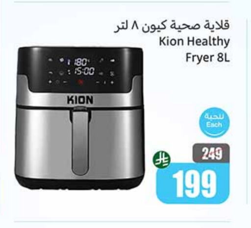 KION Air Fryer available at Othaim Markets in KSA, Saudi Arabia, Saudi - Qatif