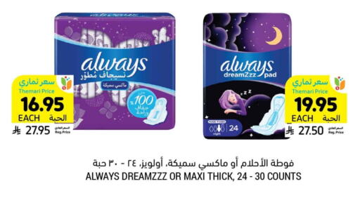 النظافة الشخصية النسائية in أسواق التميمي, المملكة العربية السعودية Offers - المملكة العربية السعودية ألويز available at أسواق التميمي in مملكة العربية السعودية, السعودية, سعودية - حفر الباطن