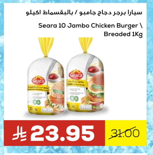 SEARA Chicken Burger available at Astra Markets in KSA, Saudi Arabia, Saudi - Tabuk