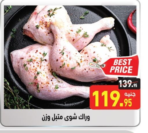 Marinated Chicken available at Othaim Market   in Egypt - Cairo