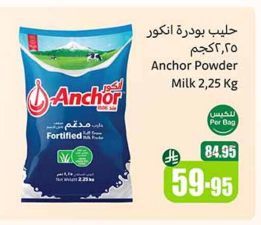 حليب مجفف و حليب مكثف in أسواق عبد الله العثيم, المملكة العربية السعودية Offers - المملكة العربية السعودية أنكور حليب مجفف available at أسواق عبد الله العثيم in مملكة العربية السعودية, السعودية, سعودية - القنفذة