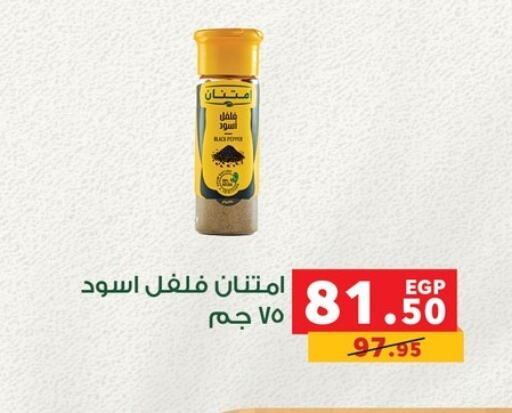 Salts, Spices & Paste in Panda , Egypt Offers - Egypt Spices available at Panda in Egypt - Cairo