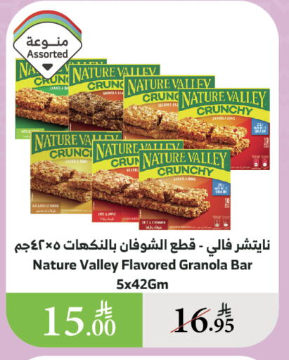 الحبوب والقطع in الراية, المملكة العربية السعودية Offers - المملكة العربية السعودية ناتشر فالي الشوفان available at الراية in مملكة العربية السعودية, السعودية, سعودية - خميس مشيط