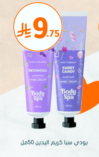 Body Lotion & Cream available at Nahdi in KSA, Saudi Arabia, Saudi - Tabuk