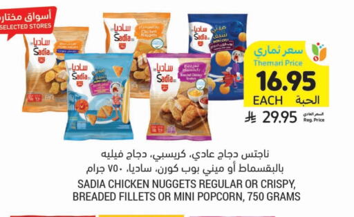 زيت الزنجبيل ناجتس الدجاج available at أسواق التميمي in مملكة العربية السعودية, السعودية, سعودية - المدينة المنورة