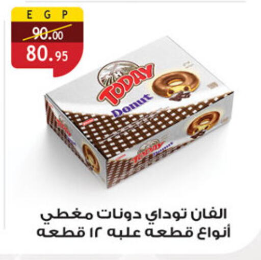 الكيك والمعجنات in الرايه ماركت, Egypt Offers - Egypt available at الرايه ماركت in Egypt - القاهرة