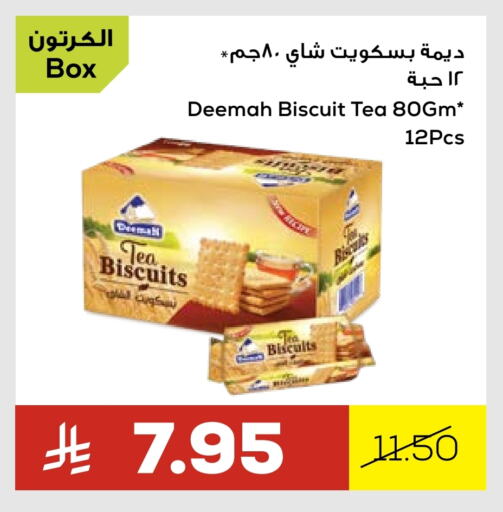 Biscuits in Astra Markets, Saudi Arabia Offers - Saudi Arabia available at Astra Markets in KSA, Saudi Arabia, Saudi - Tabuk