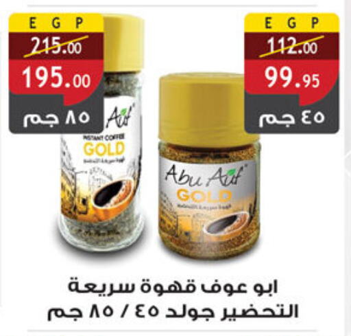 شاى و قهوة in الرايه ماركت, Egypt Offers - Egypt قهوة available at الرايه ماركت in Egypt - القاهرة
