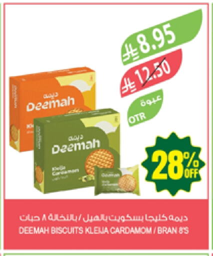 Biscuits in Farm , Saudi Arabia Offers - Saudi Arabia Cardamom available at Farm in KSA, Saudi Arabia, Saudi - Saihat