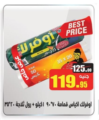 Garbage / Trash Bags available at Othaim Market   in Egypt - Cairo